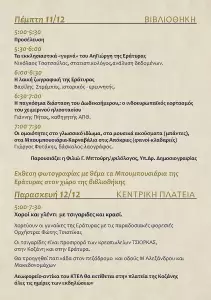 Δήμος Βοΐου: Εβδομάδα Εράτυρας στην Κοζάνη