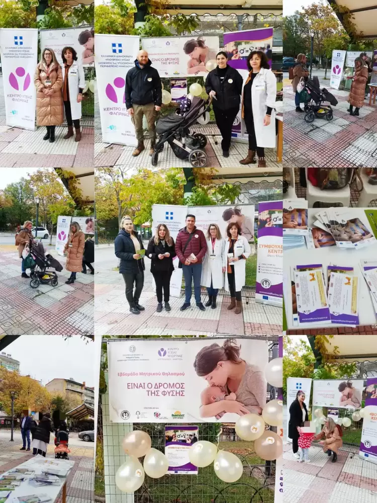 Δράση ενημέρωσης για τον Μητρικό Θηλασμό Δράση ενημέρωσης για τον Μητρικό Θηλασμό