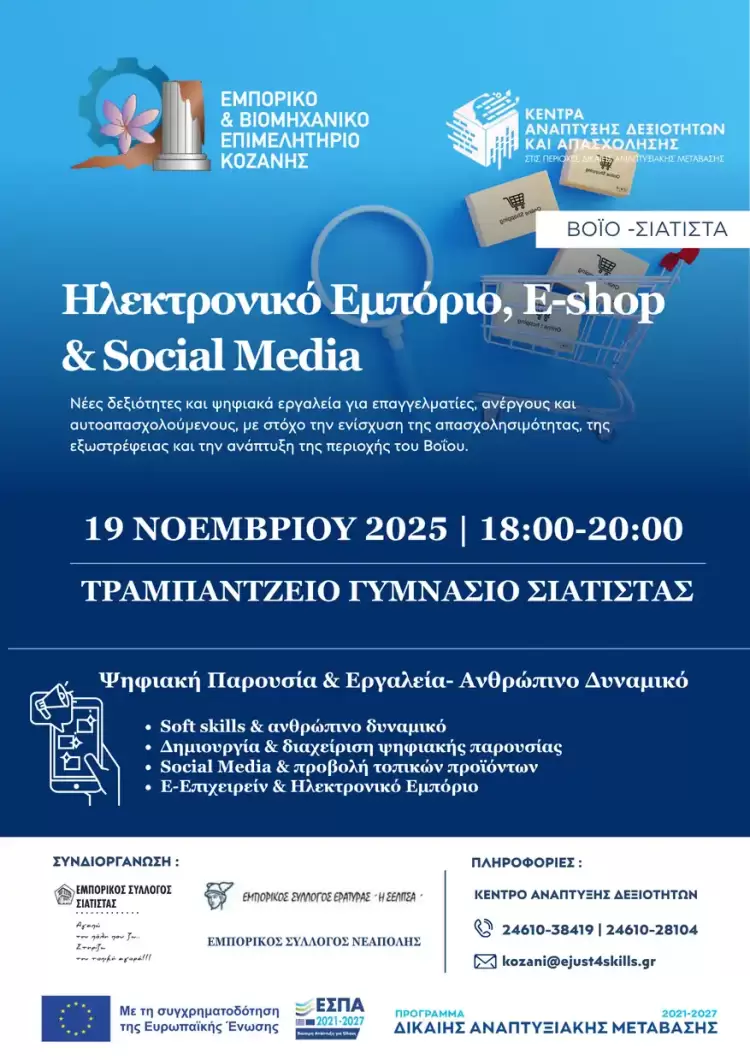 Εισαγωγικό σεμινάριο για επαγγελματίες, ανέργους και αυτοαπασχολούμενους στο Βόιο – Σιάτιστα Εισαγωγικό σεμινάριο για επαγγελματίες, ανέργους και αυτοαπασχολούμενους στο Βόιο – Σιάτιστα