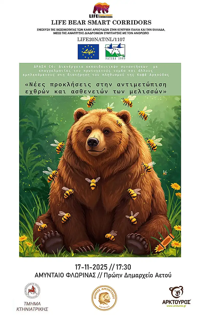 Εκπαιδευτική συνάντηση «Νέες προκλήσεις στην αντιμετώπιση εχθρών και ασθενειών των μελισσών», στο πρώην Δημαρχείο Αετού