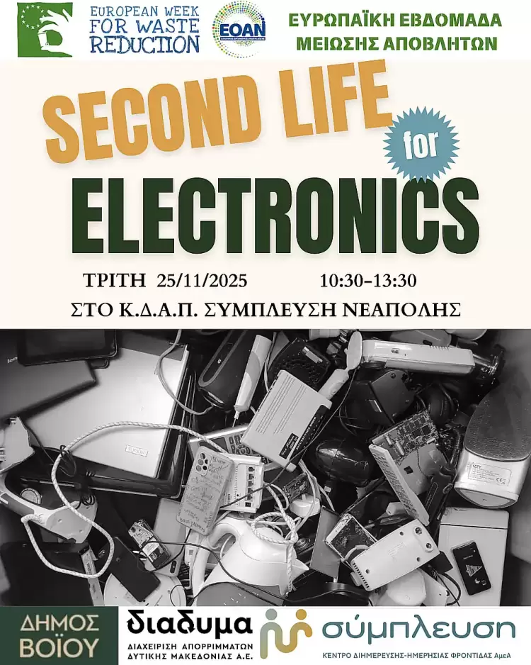 Επαναχρησιμοποίηση & Ανακύκλωση στην πράξη