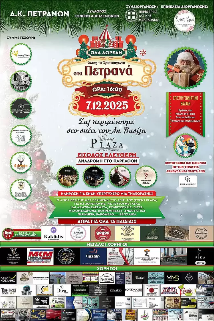 Φέτος τα Χριστούγεννα στα Πετρανά