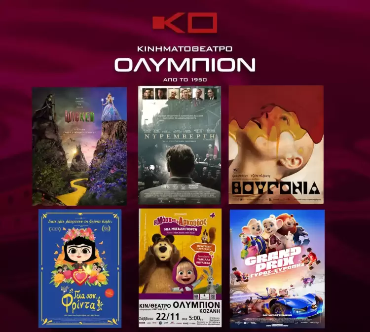 Κινηματοθέατρο Ολύμπιον: Πρόγραμμα κινηματογράφου από Πέμπτη 20 11 2025 έως και Τετάρτη 26 11 2025