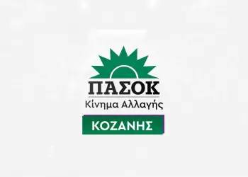 ΠΑΣΟΚ Κοζάνης: Κριτική για τις μειωμένες αγροτικές ενισχύσεις και τις καθυστερήσεις της κυβέρνησης