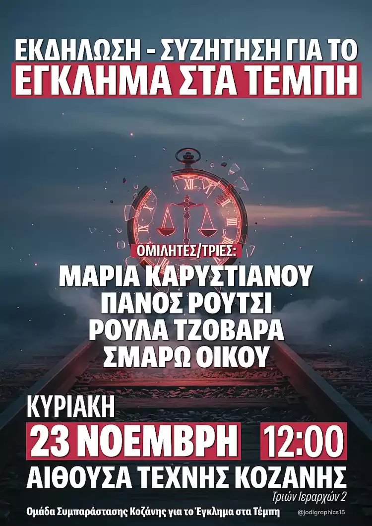 Μαρία Καρυστιανού και Πάνος Ρούτσι στην Κοζάνη Μαρία Καρυστιανού και Πάνος Ρούτσι στην Κοζάνη