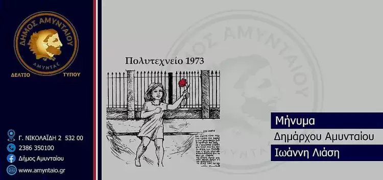 Μήνυμα Δημάρχου Αμυνταίου για την Επέτειο του Πολυτεχνείου