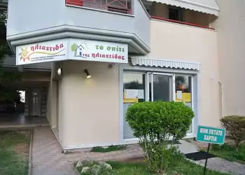 Οικονομική ενίσχυση στην  “Ηλιαχτίδα” 