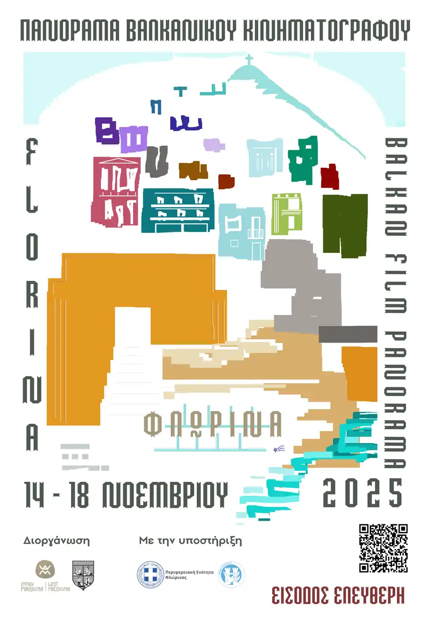 Πανόραμα Βαλκανικού Κινηματογράφου Φλώρινα, 14–18 Νοεμβρίου 2025