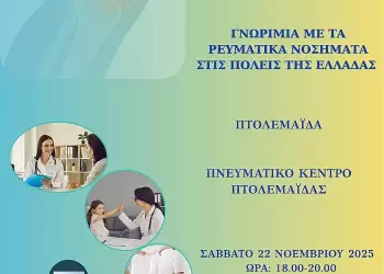 Πτολεμαΐδα: