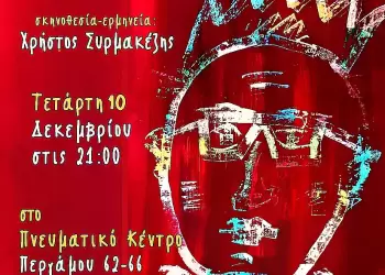Πτολεμαΐδα: παράσταση Γκόγκολ «Το Ημερολόγιο ενός τρελλού» στο τοπικό θέατρο