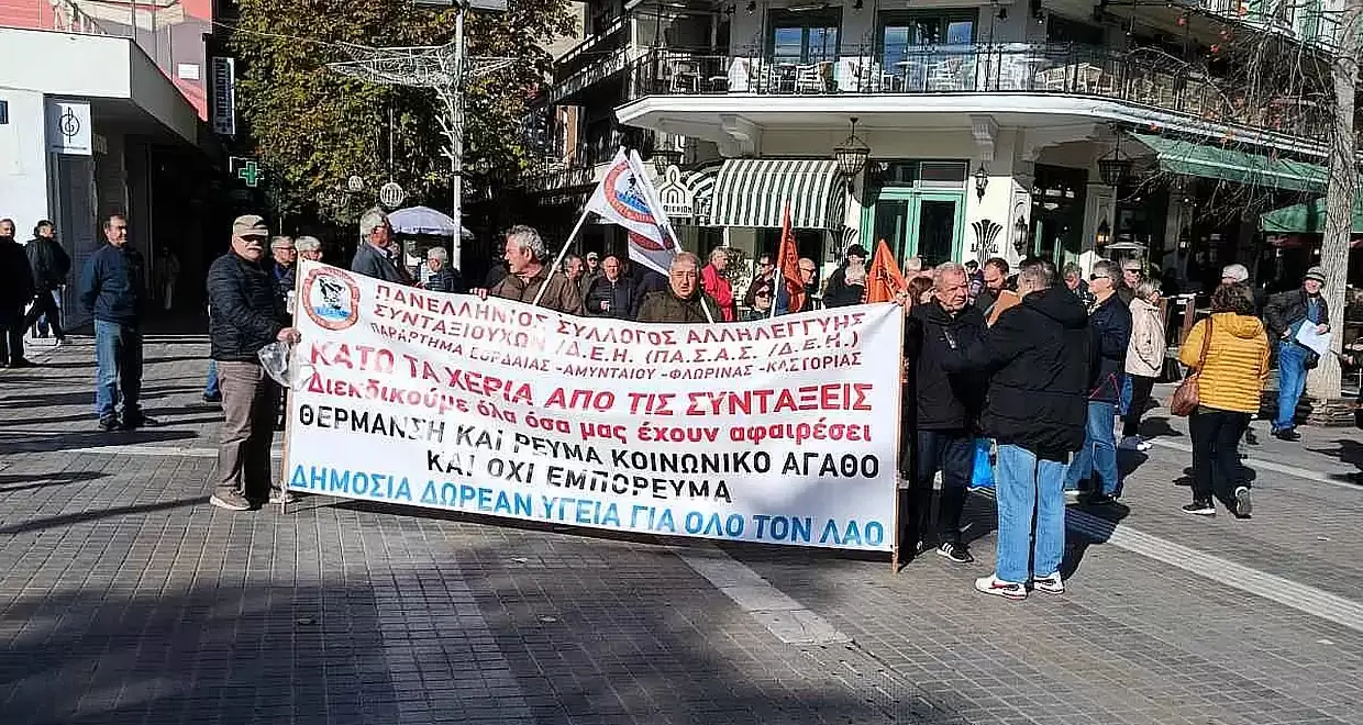 Συνταξιούχοι Κοζάνης: «Συνεχίζουμε στον δρόμο του αγώνα» – Μήνυμα από το πανμακεδονικό συλλαλητήριο