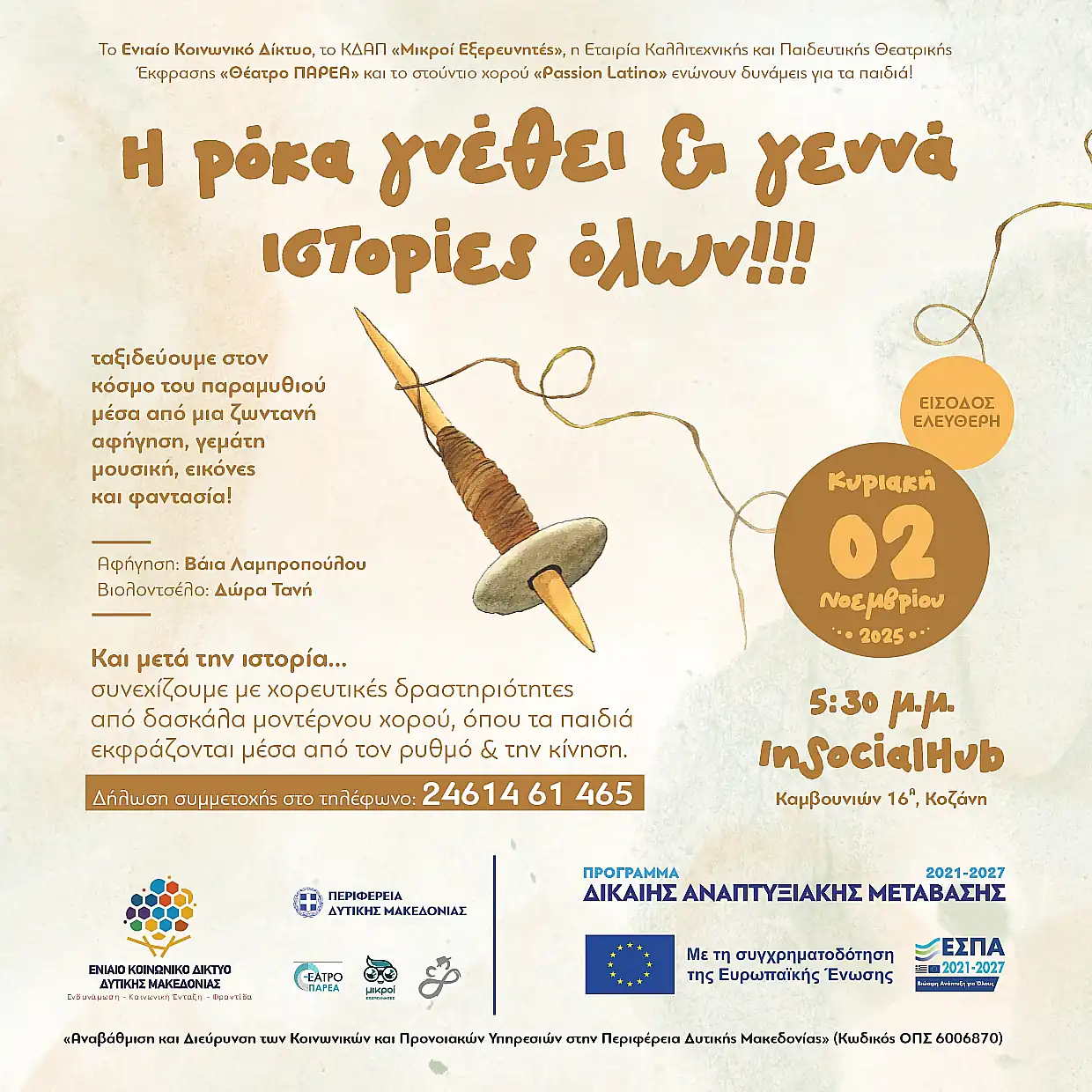 «Ταξίδι στον Κόσμο του Παραμυθιού» – Ζωντανή αφήγηση για παιδιά «Ταξίδι στον Κόσμο του Παραμυθιού» – Ζωντανή αφήγηση για παιδιά