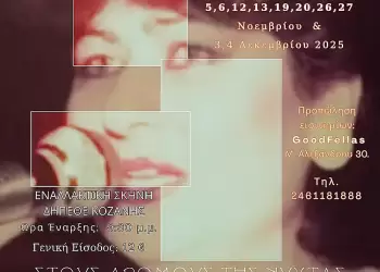 Θέατρο ΠΑΡΕA: Mουσικοθεατρική παράσταση του Μιχάλη Πιτένη με τίτλο - Στους Δρόμους της Νύχτας Θέατρο ΠΑΡΕa: Mουσικοθεατρική παράσταση του Μιχάλη Πιτένη με τίτλο – Στους Δρόμους της Νύχτας