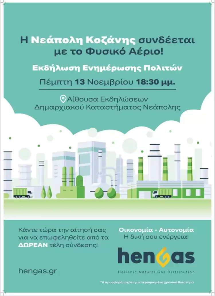 Σε λειτουργία οι πρώτοι καυστήρες φυσικού αερίου στη Γαλατινή Σε λειτουργία οι πρώτοι καυστήρες φυσικού αερίου στη Γαλατινή