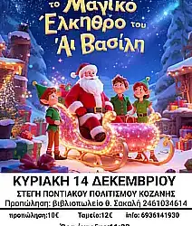 Η µαγεία των Χριστουγέννων πρέπει να επιστρέψει.