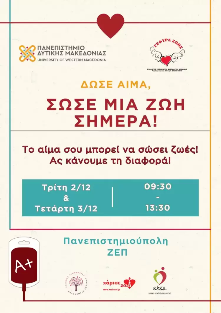 36η Εθελοντική Αιμοδοσία στη ΖΕΠ 2–3 Δεκεμβρίου με συμμετοχή φορέων