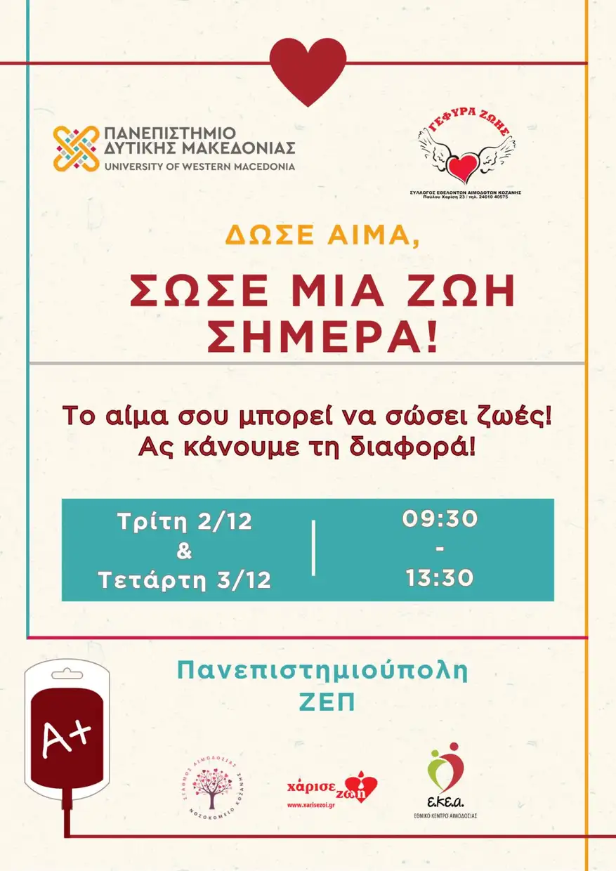 36η Εθελοντική Αιμοδοσία στη ΖΕΠ 2–3 Δεκεμβρίου με συμμετοχή φορέων