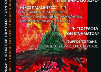 ΑΡΣΙΣ Κοζάνης: Ποια μνήμη εγγράφεται στον δημόσιο χώρο; ΑΡΣΙΣ Κοζάνης: Ποια μνήμη εγγράφεται στον δημόσιο χώρο;