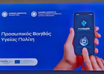 Προσωπικός Βοηθός Υγείας Πολίτη: Το MyHealthApp φέρνει νέα εποχή στην υγεία Αυτόματο προσχέδιο