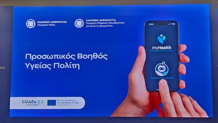 Προσωπικός Βοηθός Υγείας Πολίτη: Το MyHealthApp φέρνει νέα εποχή στην υγεία Αυτόματο προσχέδιο