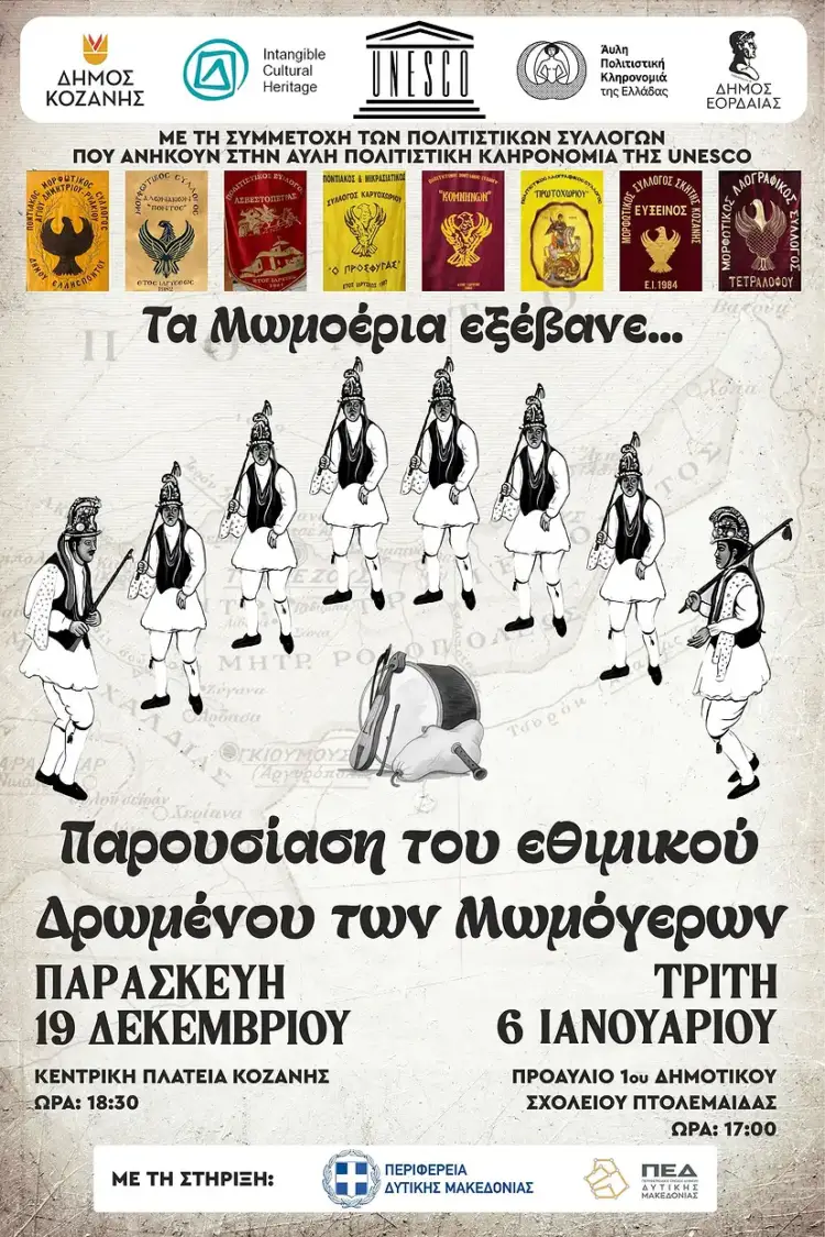 Τα Μωμοέρια εξέβανε! Αυτόματο προσχέδιο