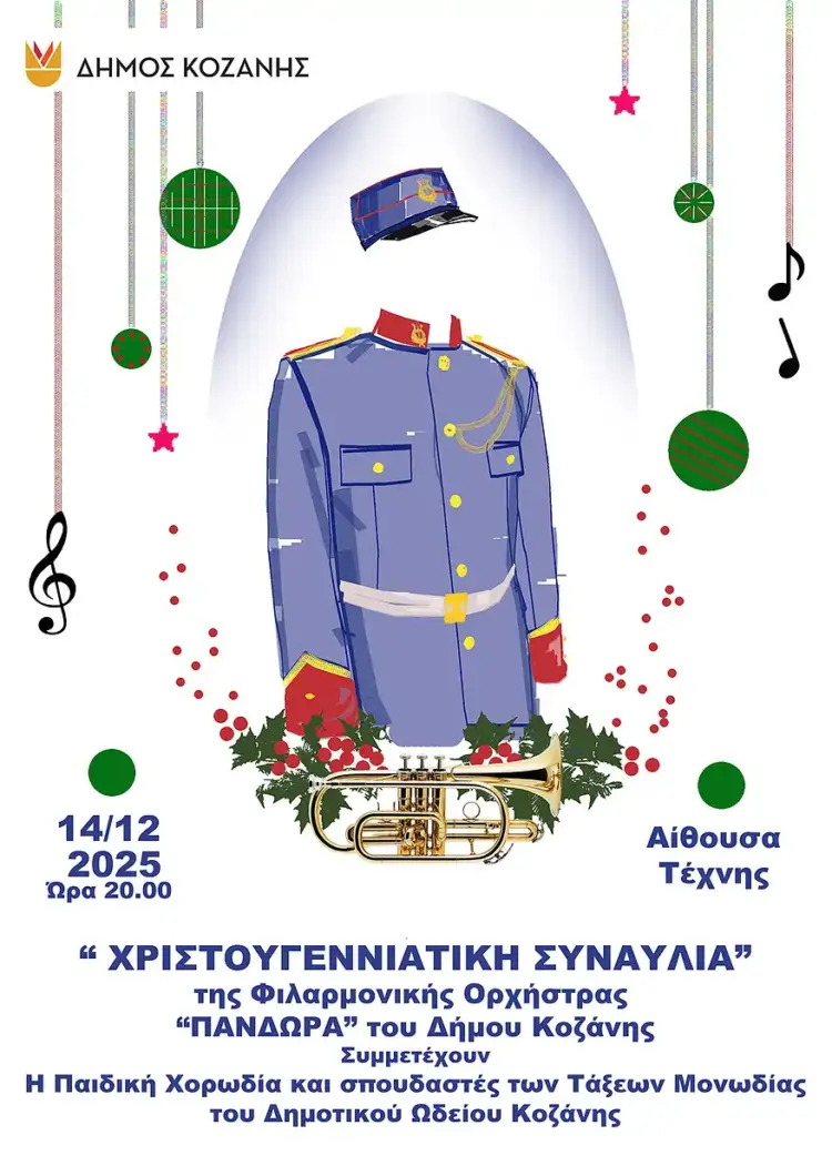 Η Χριστουγεννιάτικη Συναυλία της «Πανδώρας» την Κυριακή 14 Δεκεμβρίου στην «Αίθουσα Τέχνης»