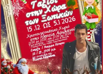 Δήμος Γρεβενών: Μαγικά Χριστούγεννα στην «Χώρα των Ξωτικών». Δήμος Γρεβενών: Μαγικά Χριστούγεννα στην «Χώρα των Ξωτικών».