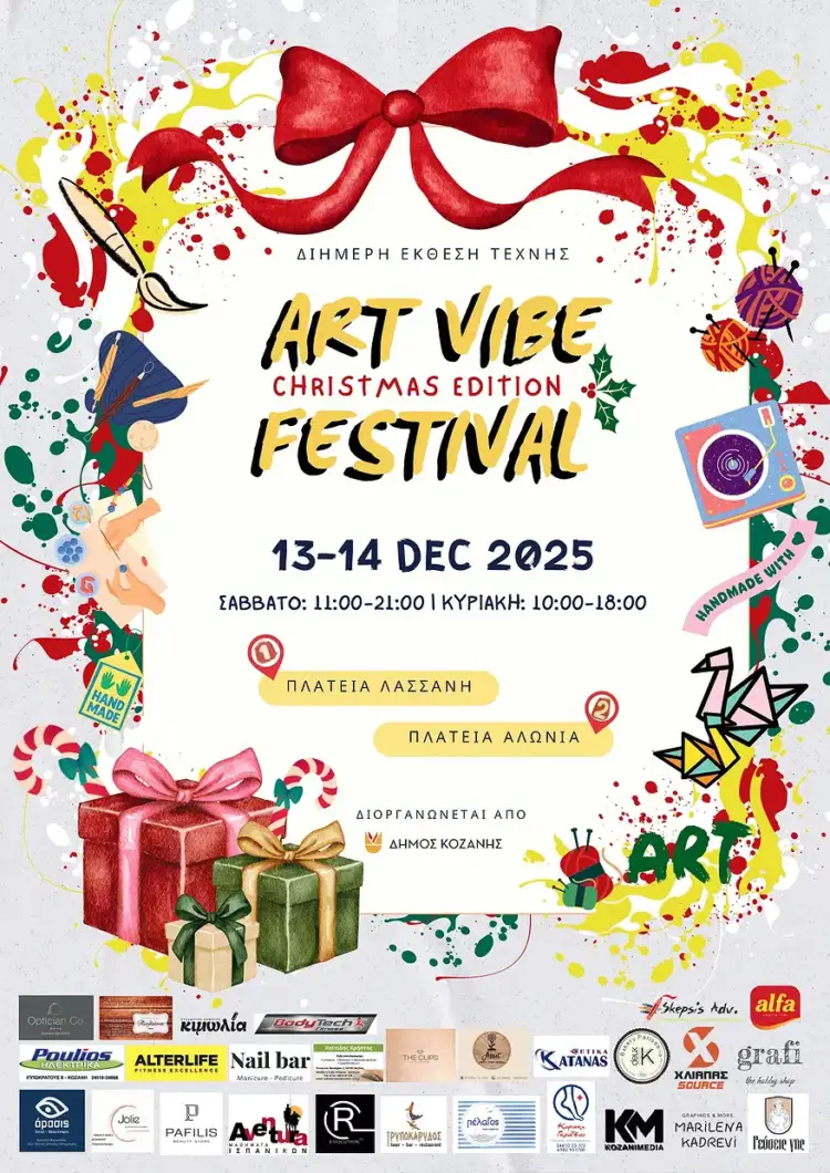 Δήμος Κοζάνης: Art Vibe Festival Christmas Edition στις 13 και 14 Δεκεμβρίου 2025 στις πλατείες Λασσάνη και Αλώνια 