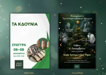 Δήμος Βοΐου: Η μαγεία των Χριστουγέννων ξεκινά… Δήμος Βοΐου: Η μαγεία των Χριστουγέννων ξεκινά…