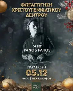 Δήμος Βοΐου: Η μαγεία των Χριστουγέννων ξεκινά…