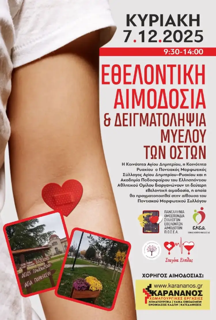 Ελάτε κι εσείς να ποτίσουμε τα λουλούδια της ζωής, να δώσουμε αίμα για όσους έχουν ανάγκη….