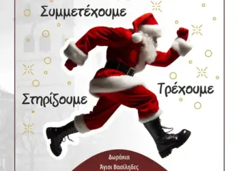 Ο Εμπορικός Σύλλογος Κοζάνης συμμετέχει στον μη αγωνιστικό δρόμο Santa Run σε κεντρικούς δρόμους της Αγοράς Ο Εμπορικός Σύλλογος Κοζάνης συμμετέχει στον μη αγωνιστικό δρόμο Santa Run σε κεντρικούς δρόμους της Αγοράς