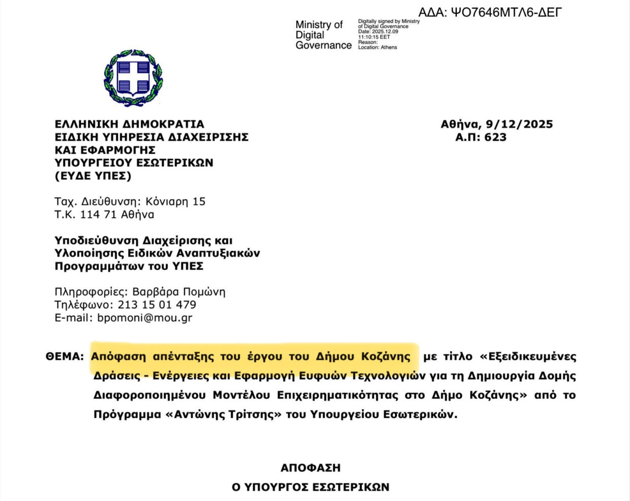 «Ενότητα»: Και ο μήνας έχει 9... «Ενότητα»: Και ο μήνας έχει 9…