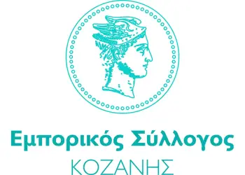 Εορταστικό Ωράριο Καταστημάτων Εμπορικού Συλλόγου Κοζάνης