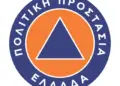 Ο ΕΟΣ Κοζάνης στην Πολιτική Προστασία
