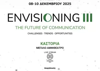 Εξελίξεις, τάσεις και προοπτικές της επικοινωνίας