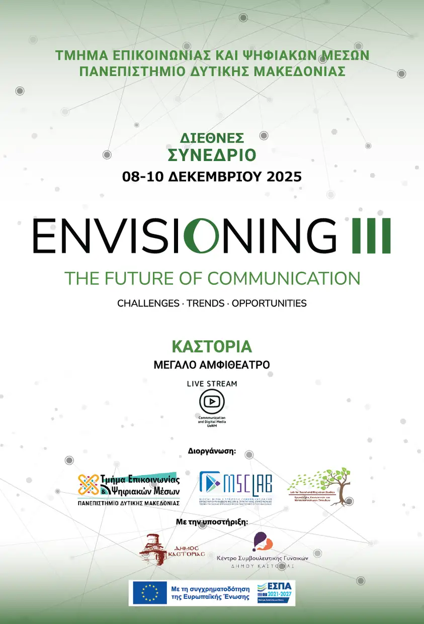 Εξελίξεις, τάσεις και προοπτικές της επικοινωνίας