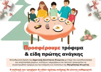 «Φαγητό για όλους» για την ενίσχυση των συσσιτίων της Μητρόπολης από τη Δημοτική Κοινότητα Φλώρινας «Φαγητό για όλους» για την ενίσχυση των συσσιτίων της Μητρόπολης από τη Δημοτική Κοινότητα Φλώρινας