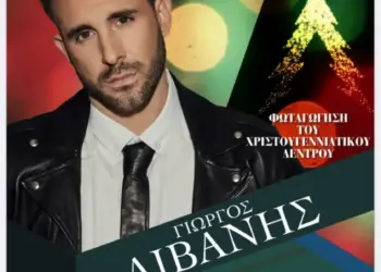 Φωταγώγηση του Χριστουγεννιάτικου Δέντρου και χριστουγεννιάτικη συναυλία στην Κεντρική Πλατεία Πτολεμαϊδας Φωταγώγηση του Χριστουγεννιάτικου Δέντρου και χριστουγεννιάτικη συναυλία στην Κεντρική Πλατεία Πτολεμαϊδας