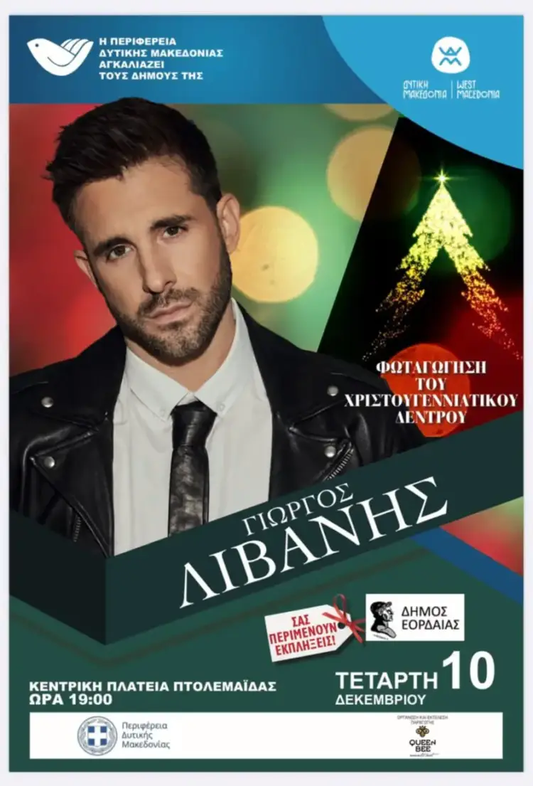 Φωταγώγηση του Χριστουγεννιάτικου Δέντρου και χριστουγεννιάτικη συναυλία στην Κεντρική Πλατεία Πτολεμαϊδας Φωταγώγηση του Χριστουγεννιάτικου Δέντρου και χριστουγεννιάτικη συναυλία στην Κεντρική Πλατεία Πτολεμαϊδας