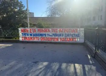 Κάλεσμα σε συγκέντρωση στο αγροτικό μπλόκο της Σιάτιστας Κάλεσμα σε συγκέντρωση στο αγροτικό μπλόκο της Σιάτιστας