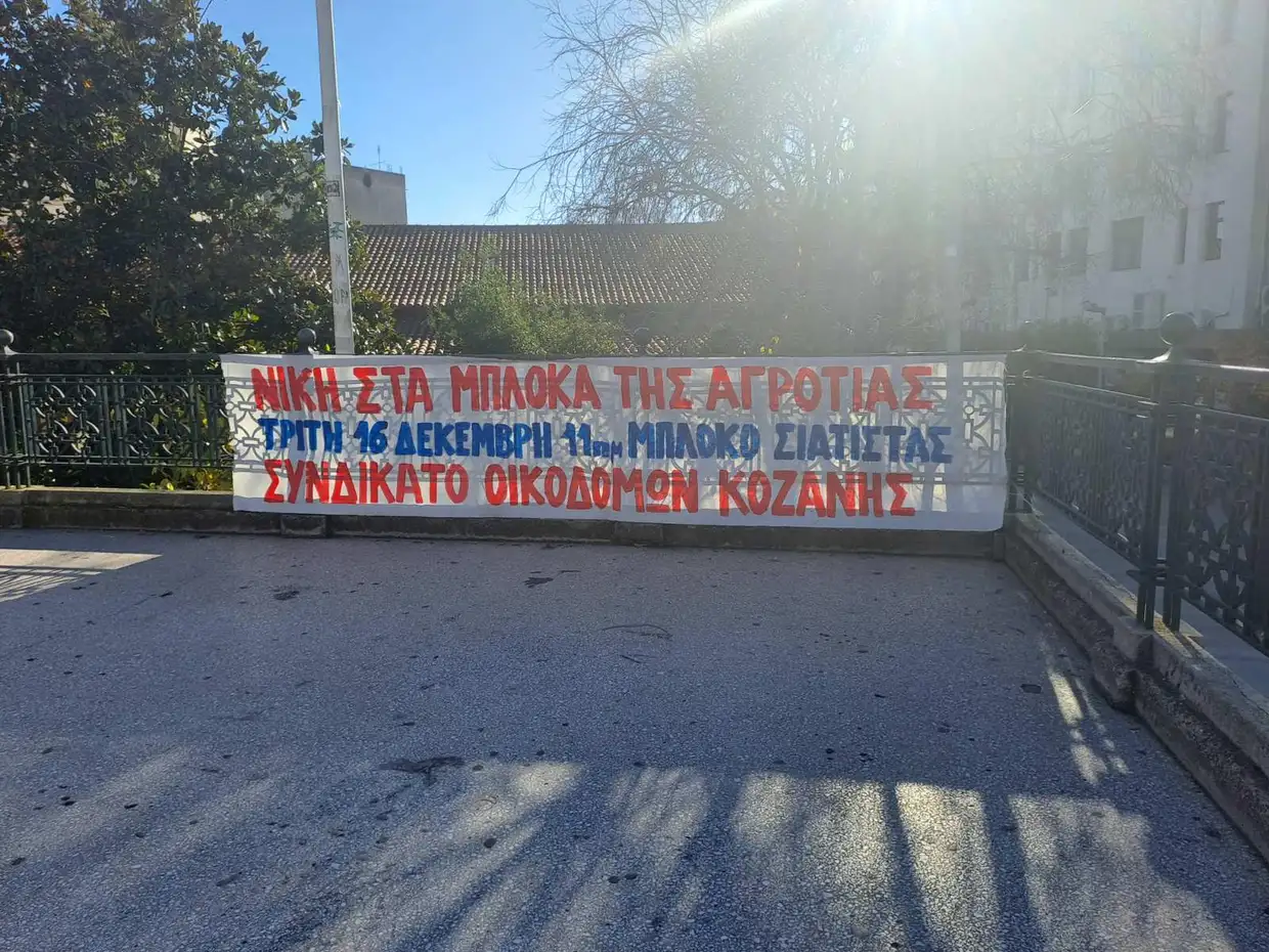 Κάλεσμα σε συγκέντρωση στο αγροτικό μπλόκο της Σιάτιστας Κάλεσμα σε συγκέντρωση στο αγροτικό μπλόκο της Σιάτιστας