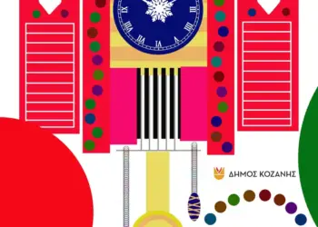 Κοζάνη: Φωταγώγηση δέντρου με Sicario και «Πανδώρα» – Χριστουγεννιάτικες Εκδηλώσεις 2025