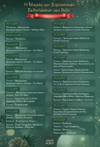 Η Μαγεία των Εορταστικών Εκδηλώσεων στο Βόιο