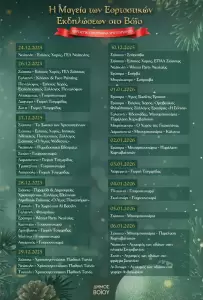 Η Μαγεία των Εορταστικών Εκδηλώσεων στο Βόιο