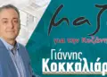 “Μαζί για την Κοζάνη”: Τα Χριστουγεννιάτικα Ψέματα του κ. Μαλούτα “Μαζί για την Κοζάνη”: Τα Χριστουγεννιάτικα Ψέματα του κ. Μαλούτα
