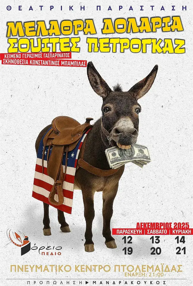 Μια κωμωδία που μας ταξιδεύει στην Ελλάδα του '60 Μια κωμωδία που μας ταξιδεύει στην Ελλάδα του ’60