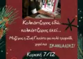 Παρουσίαση βιβλίου: Καλικάντζαρος εδώ, καλικάντζαρος εκεί.... Παρουσίαση βιβλίου: Καλικάντζαρος εδώ, καλικάντζαρος εκεί….