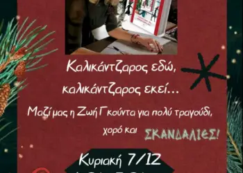 Παρουσίαση βιβλίου: Καλικάντζαρος εδώ, καλικάντζαρος εκεί.... Παρουσίαση βιβλίου: Καλικάντζαρος εδώ, καλικάντζαρος εκεί….