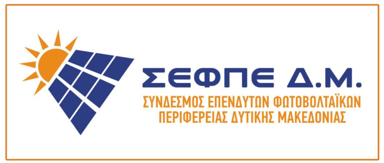 Σημαντική Συγκέντρωση μελών ΣΕΦΠΕ Δυτικής Μακεδονίας Σημαντική Συγκέντρωση μελών ΣΕΦΠΕ Δυτικής Μακεδονίας